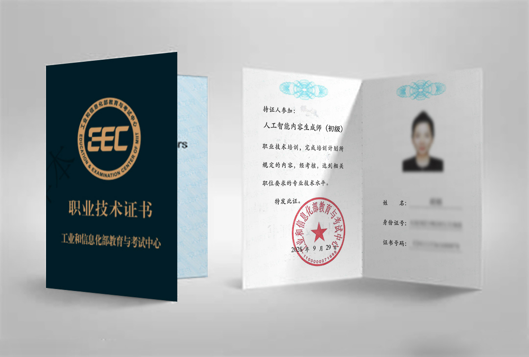 工信部教育与考试中心 AIGC 应用工程师认证证书